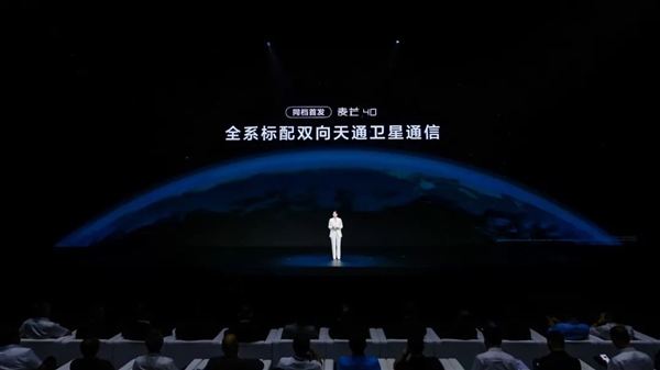 千元機(jī)首次！中國(guó)電信麥芒40全系標(biāo)配天通衛(wèi)星通信：免費(fèi)用一年