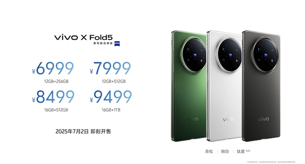 217g史上輕大折疊！vivo X Fold5發布：6999元起