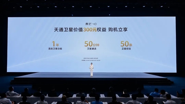 千元機(jī)首次！中國(guó)電信麥芒40全系標(biāo)配天通衛(wèi)星通信：免費(fèi)用一年