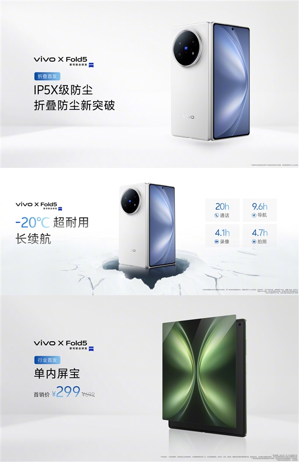 全球首款三防大折疊！vivo X Fold5實(shí)現(xiàn)防水大滿貫