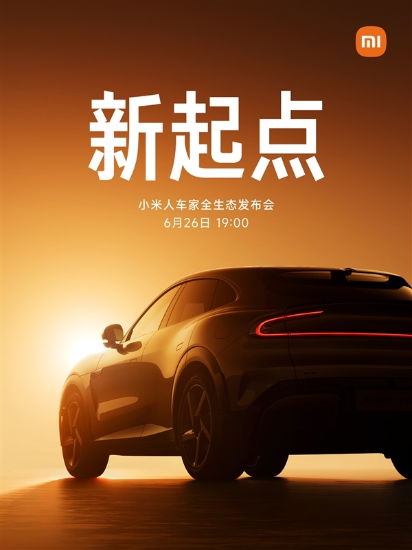 3小時科技春晚！小米今晚發布會新品匯總：YU7、K80至尊版等至少10款