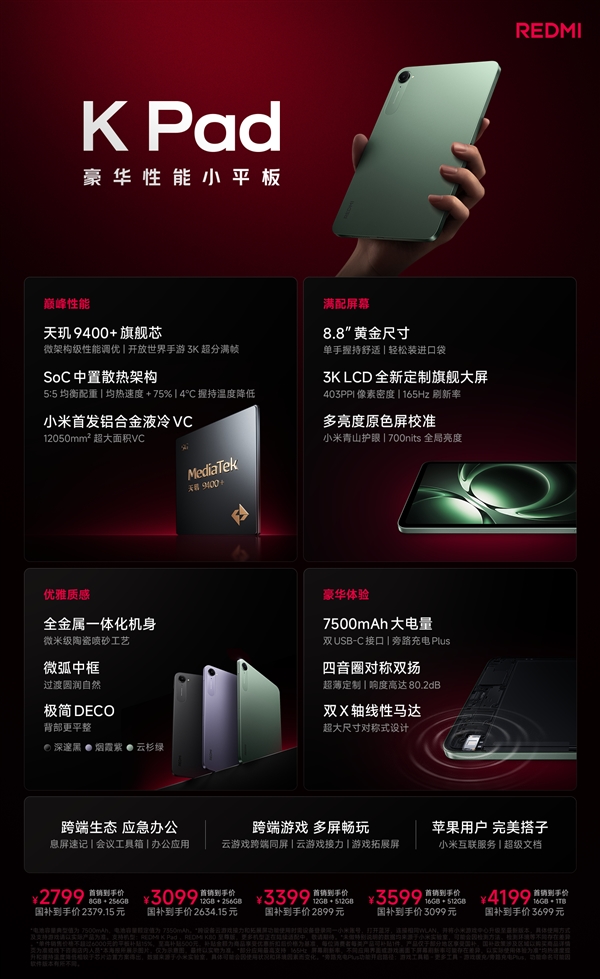2799元起！REDMI K Pad看懂：8.8英寸3K屏配天璣9400+