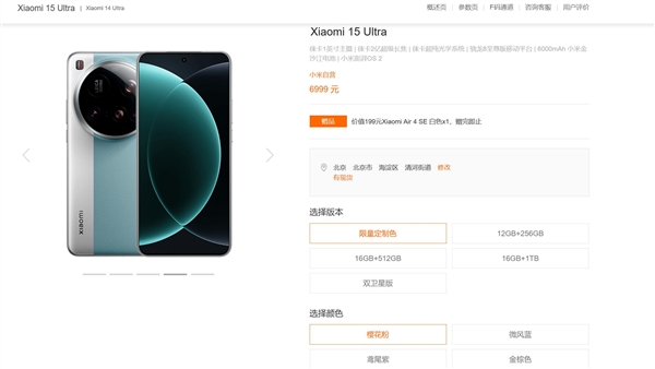 小米15 Ultra限定色發布：小米強影像旗艦 6999元