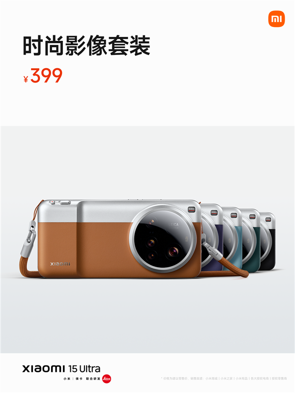 小米15 Ultra限定色發布：小米強影像旗艦 6999元