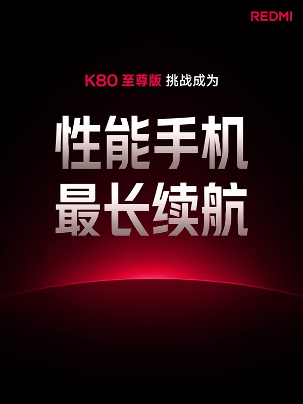 續航怪獸降臨！K80至尊版堆出7410mAh超大電池：達成2.26天長續航