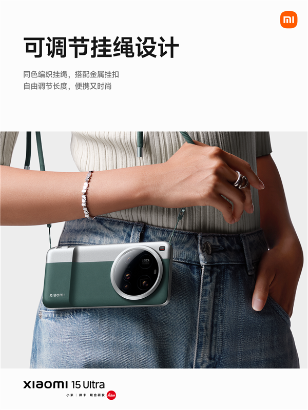 小米15 Ultra限定色發布：小米強影像旗艦 6999元