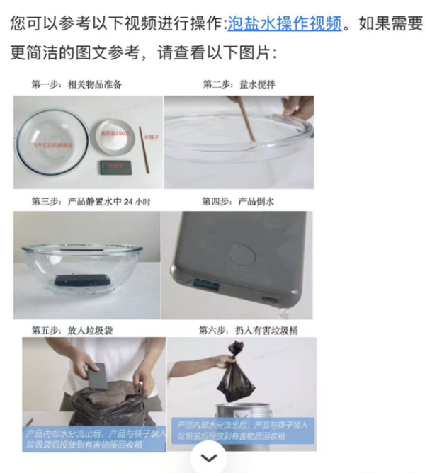 安克修改召回方案：充電寶泡鹽水放電 上傳報廢憑證后可獲賠