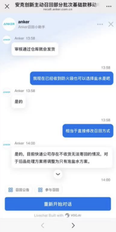 安克修改召回方案：充電寶泡鹽水放電 上傳報廢憑證后可獲賠