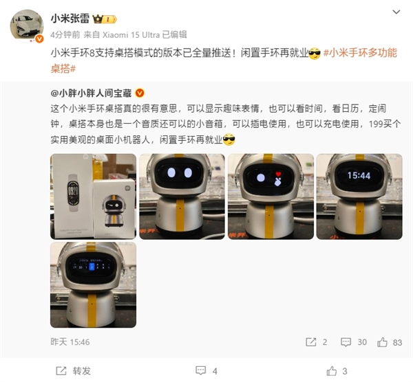 老手環重新上崗！小米手機手環8已全量推送桌搭模式