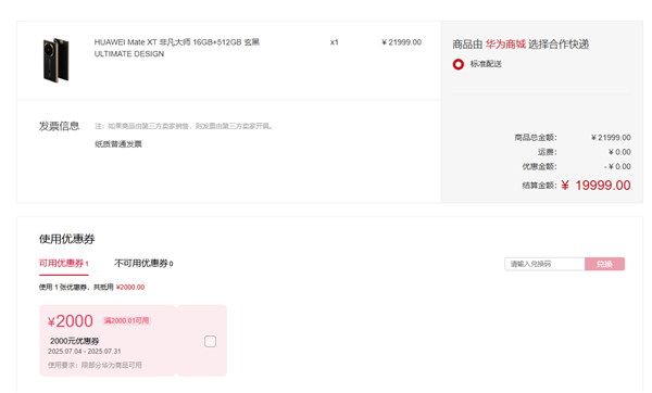 全球首款三折疊便宜了！華為Mate XT官方首次降價：全系優(yōu)惠2000元 17999元起