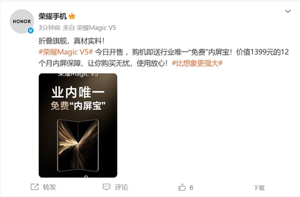 業界唯一！榮耀Magic V5免費送內屏寶