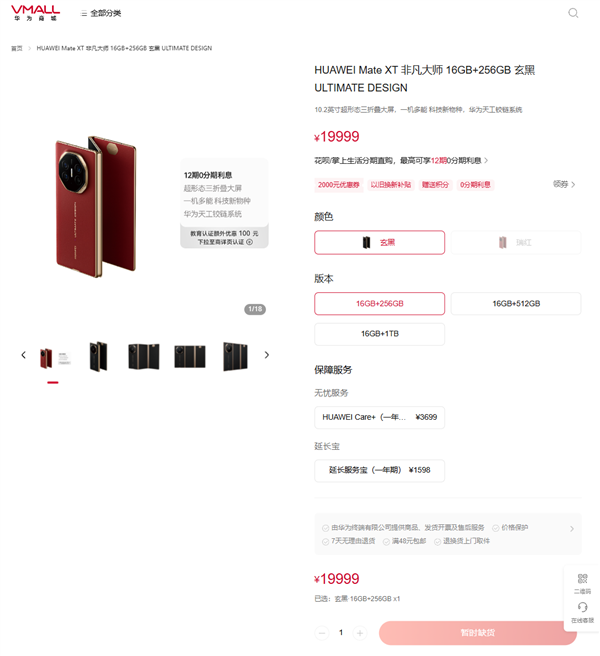 全球首款三折疊便宜了！華為Mate XT官方首次降價：全系優(yōu)惠2000元 17999元起