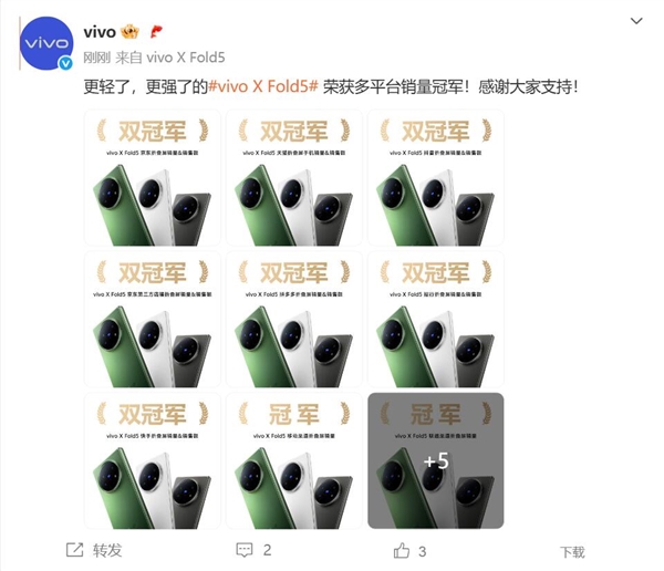 史上輕大折疊！vivo X Fold5首銷斬獲多平臺銷量冠軍