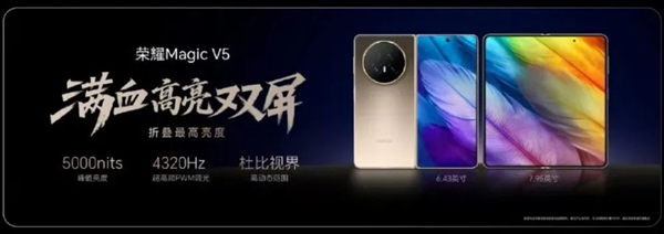 8.8mm全球薄折疊屏！京東方聯(lián)合榮耀打造Magic V5柔性O(shè)LED