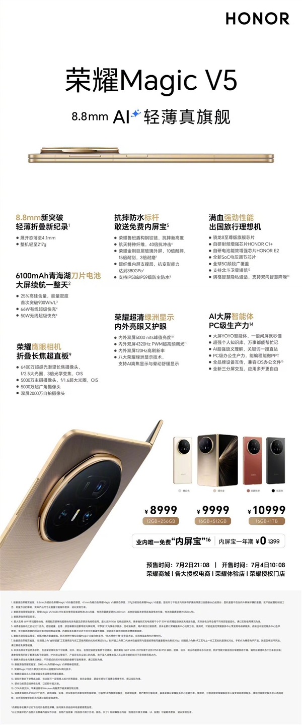 全球輕薄折疊屏！榮耀Magic V5首銷：狂攬8項世界紀錄 8999元起
