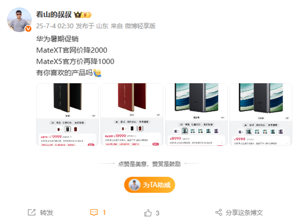 全球首款三折疊便宜了！華為Mate XT官方首次降價：全系優(yōu)惠2000元 17999元起