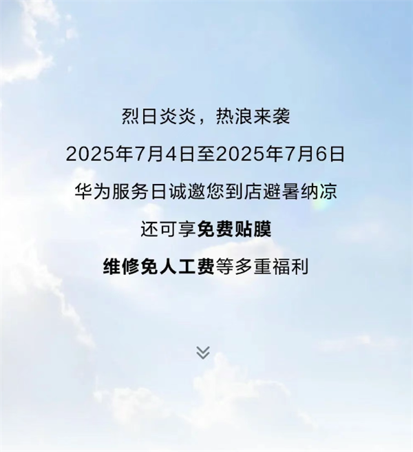 限時3天！華為手機免費貼膜、維修免人工費 