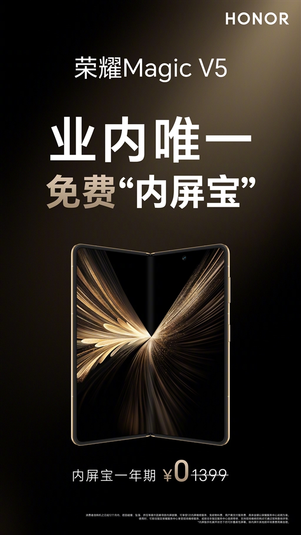 業界唯一！榮耀Magic V5免費送內屏寶
