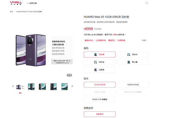 華為宣布Mate X5折疊屏降價！至高優(yōu)惠4000元 8999元起