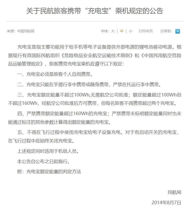爆炸的充電寶：從召回到禁止登機 誰在透支安全底線