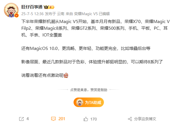 榮耀下半年新品大爆發！Magic8手機、平板、PC全家桶來了