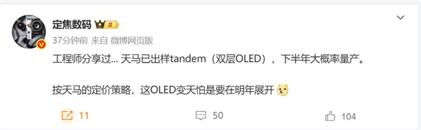 天馬出樣雙層OLED 博主：明年OLED市場要變天
