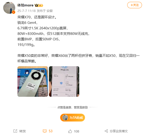 榮耀X70真機首曝 星環鏡頭 8300mAh史上大電池
