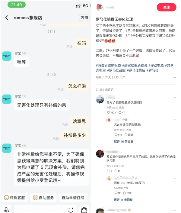 夢回OFO小黃車！網(wǎng)友曬羅馬仕退款進(jìn)度：排到17萬位