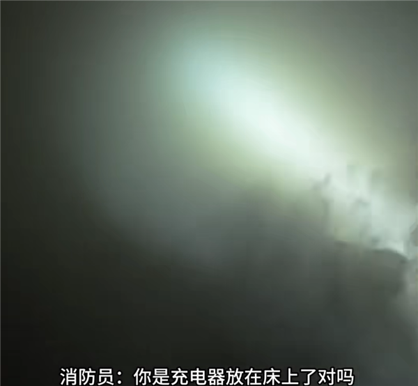 男子新買的手機充電器沒拔 回家發(fā)現(xiàn)臥室燒了