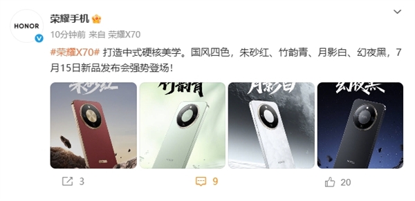 首發8300mAh全球大電池！榮耀X70四配色外觀公布