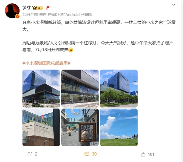 小米深圳總部7月18日舉行開園儀式！樓下開設全球大小米之家