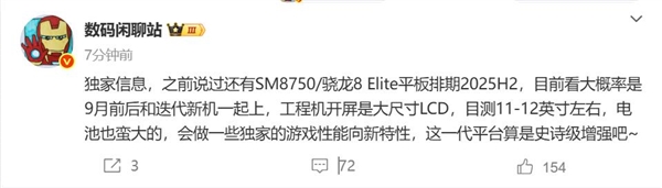 無緣玄戒！小米平板8系列曝光：搭載驍龍8 Elite