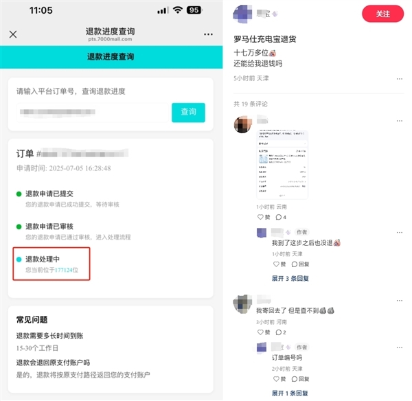 18萬人！網友質疑羅馬仕退款被插隊：排一天位次反而靠后