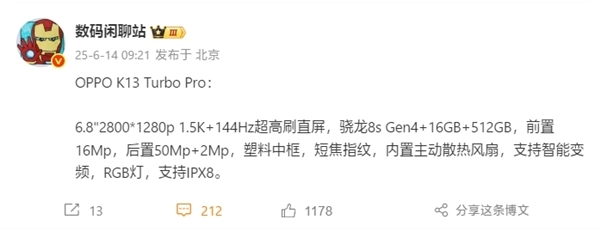 OPPO首款內置風扇手機！OPPO K13 Turbo Pro游戲實測：幀率穩成一條線