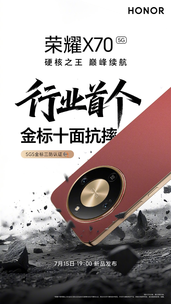 8300mAh電池全球強(qiáng)！榮耀X70詳細(xì)參數(shù)出爐
