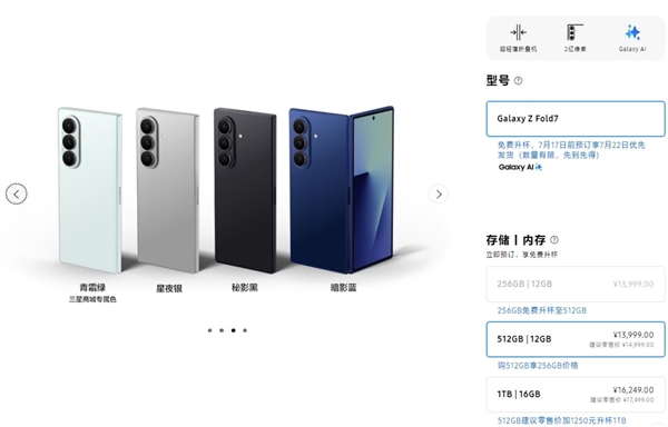 13999元起！三星Galaxy Z Fold7正式發布：8.9mm、215g全球輕