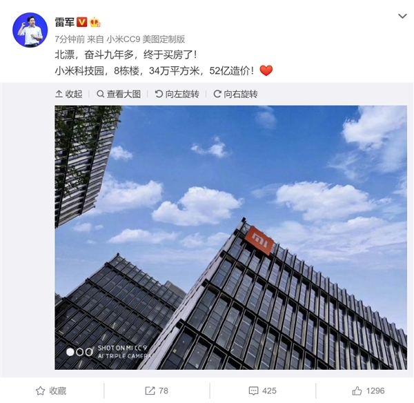 雷軍52億北京買房6年了！今日小米科技園6周年慶
