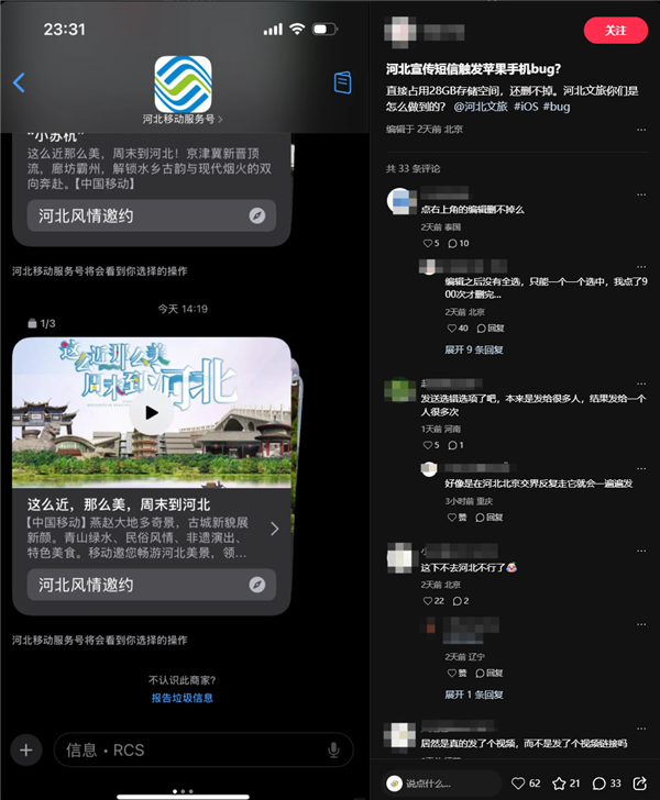 多人收到河北文旅千條短信轟炸！手機流量被限速、占用幾十GB存儲空間