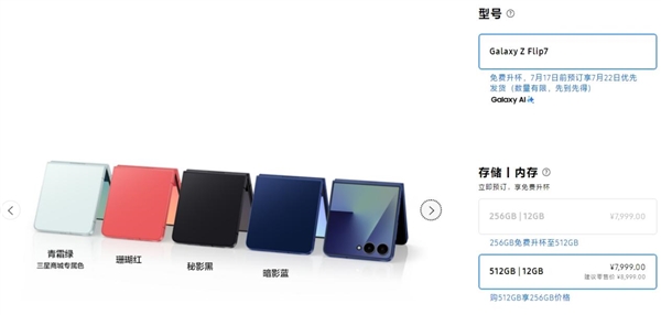 首發(fā)自研旗艦芯Exynos 2500！三星Galaxy Z Flip7發(fā)布：7999元起