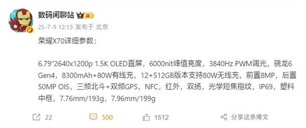 8300mAh電池全球強(qiáng)！榮耀X70詳細(xì)參數(shù)出爐