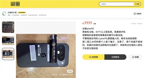 谷歌保密措施真不行！Pixel 10 Pro未發(fā)布就被賣：在二手平臺現(xiàn)身