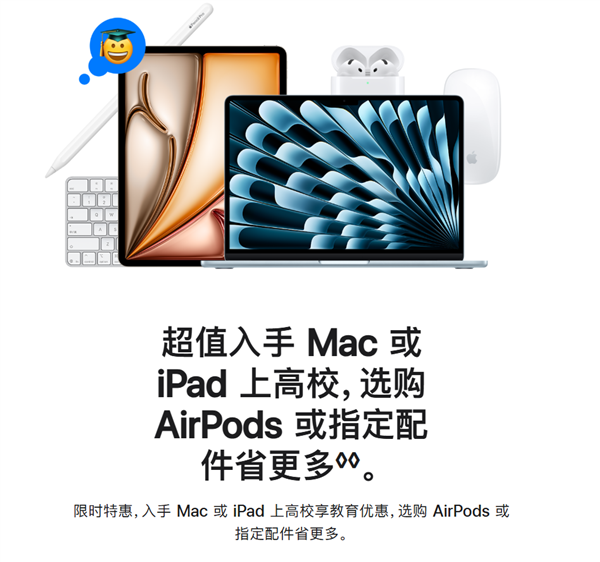 蘋果返校季教育優惠開啟：買Mac、iPad送AirPods、Apple Pencil