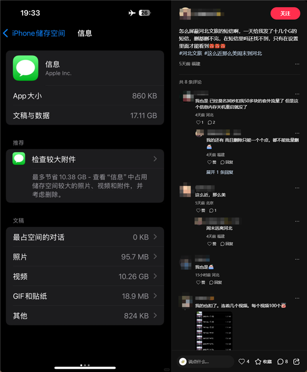 多人收到河北文旅千條短信轟炸！手機流量被限速、占用幾十GB存儲空間