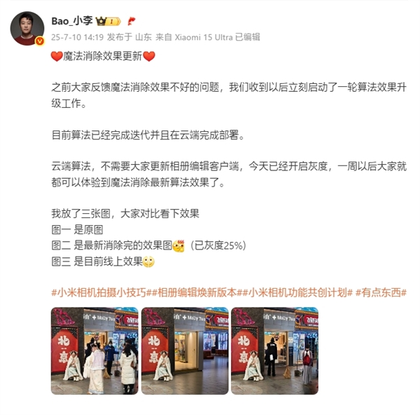 小米相冊魔法消除效果重磅升級：幾乎看不出修圖痕跡