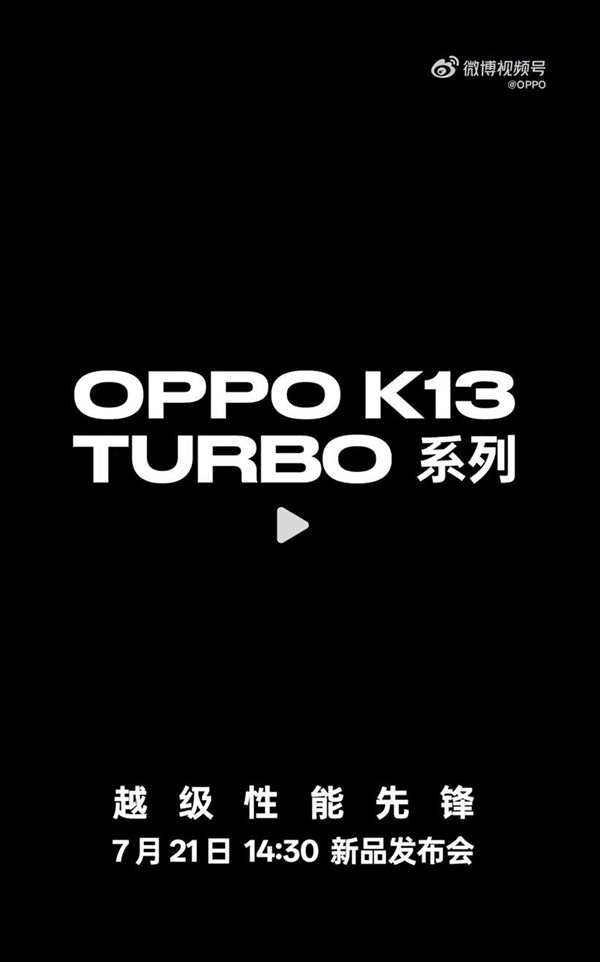 OPPO K13 Turbo系列官宣：內置散熱風扇 掀起性能風暴