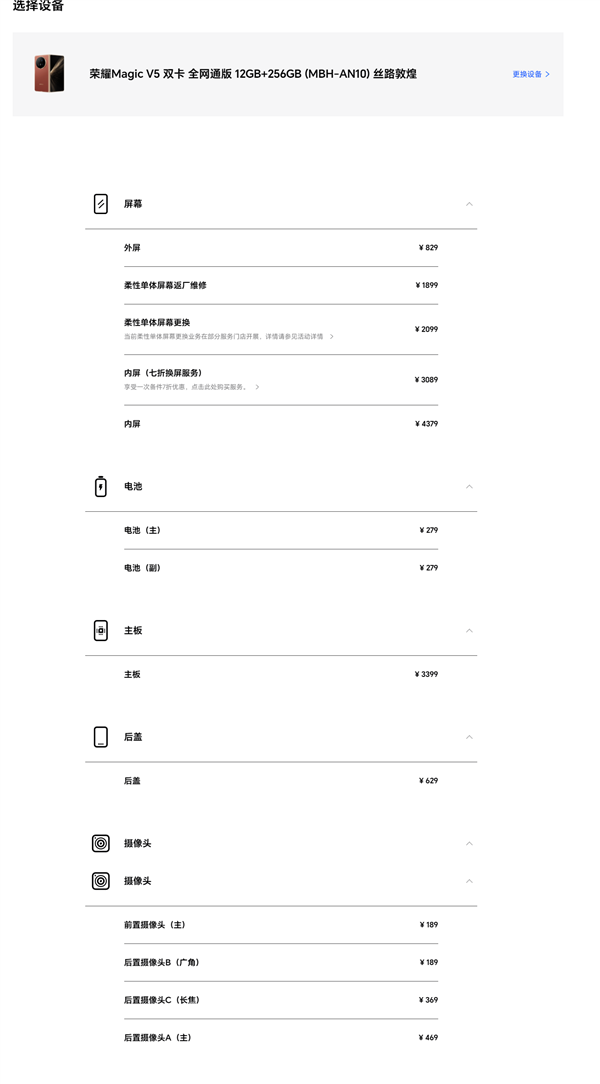 榮耀Magic V5內屏有多貴：售后備件價4379元 夠買臺旗艦