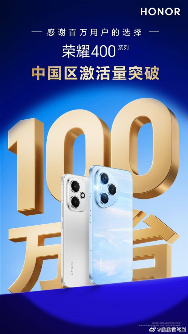 肖戰(zhàn)代言賣爆了！榮耀400系列中國區(qū)激活量超100萬