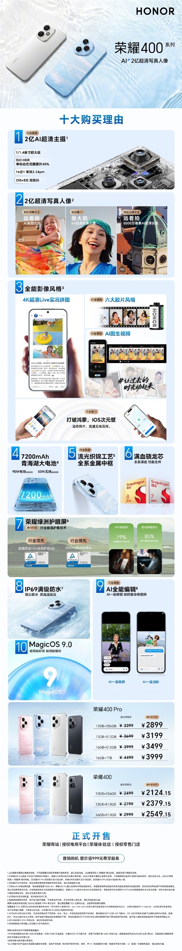 肖戰(zhàn)代言賣爆了！榮耀400系列中國區(qū)激活量超100萬