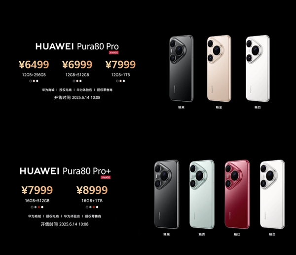 立減800元！華為Pura 80 Pro/Pro+開啟優(yōu)惠：5699元起