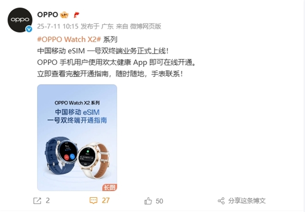 國內eSIM回歸！OPPO Watch X2系列上線中國移動一號雙終端